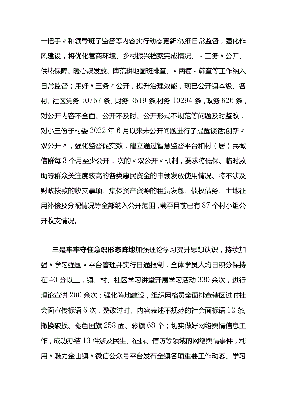 2023年镇政府工作报告.docx_第2页