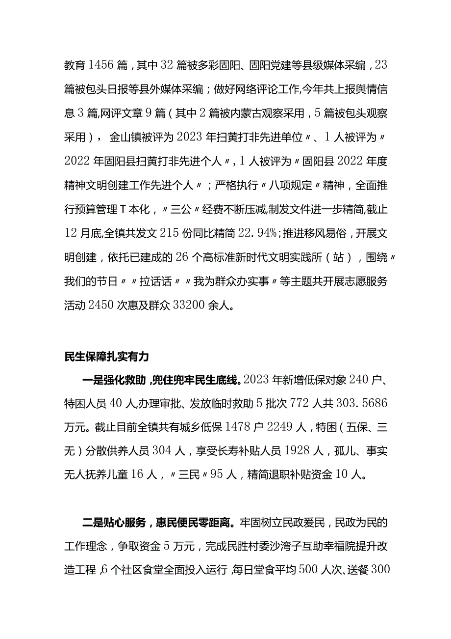 2023年镇政府工作报告.docx_第3页