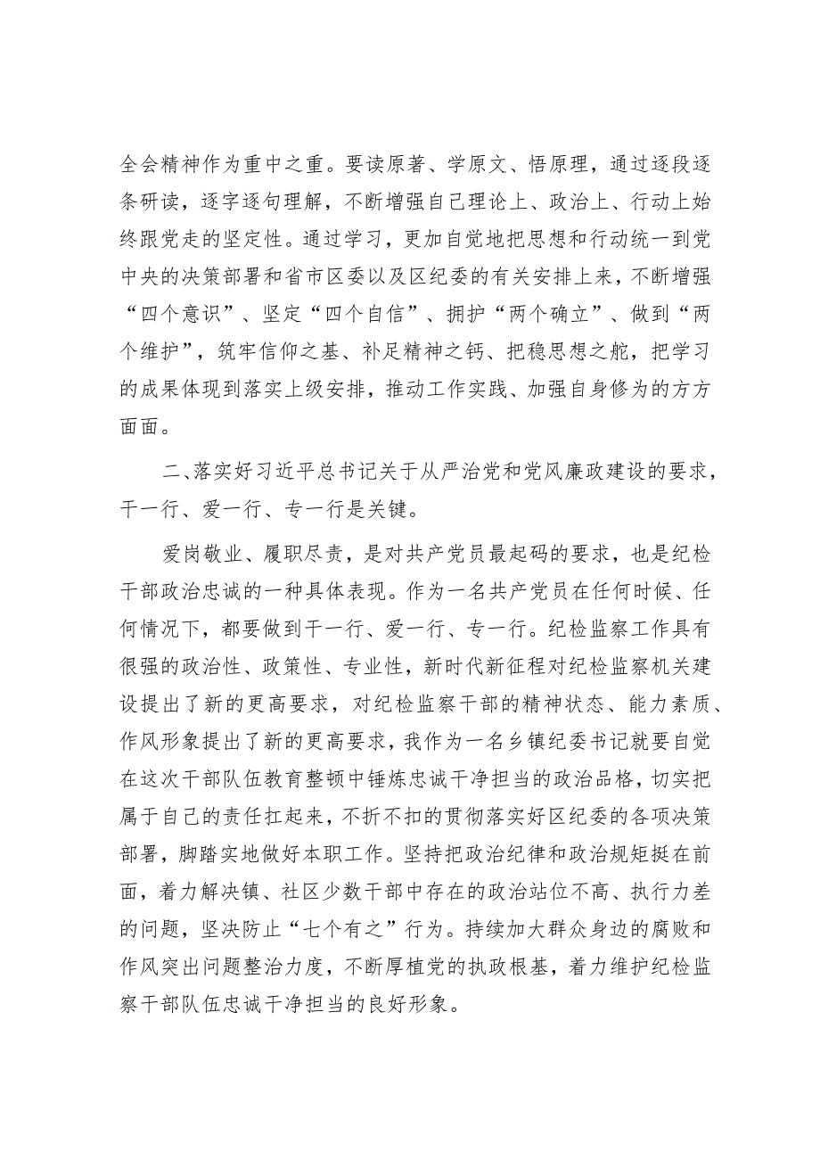 乡镇纪检干部在专题“读书班”上的交流发言&国有企业关于第一批主题教育工作总结.docx_第2页