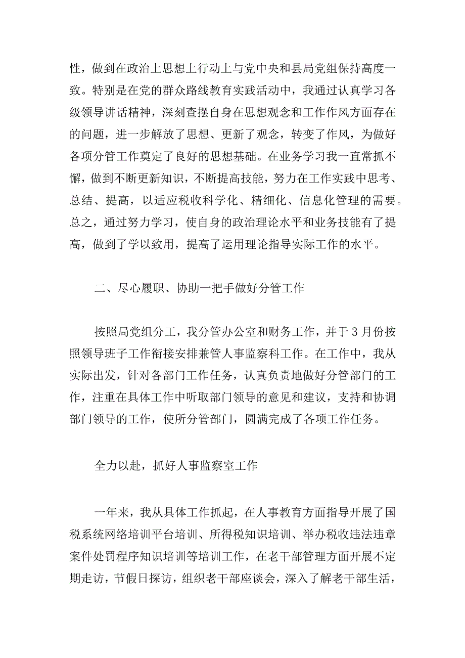 2024年税务干部述责述廉报告范文四篇.docx_第2页