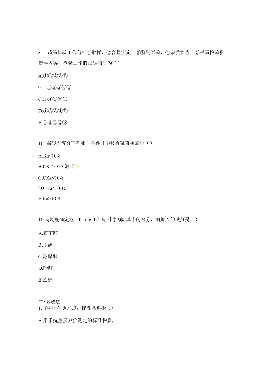 三基理论考试（西药）试题.docx_第3页