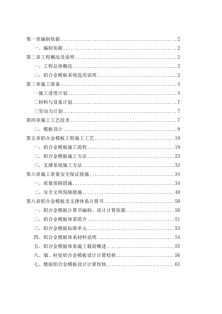 B区铝合金模板施工方案.docx_第2页