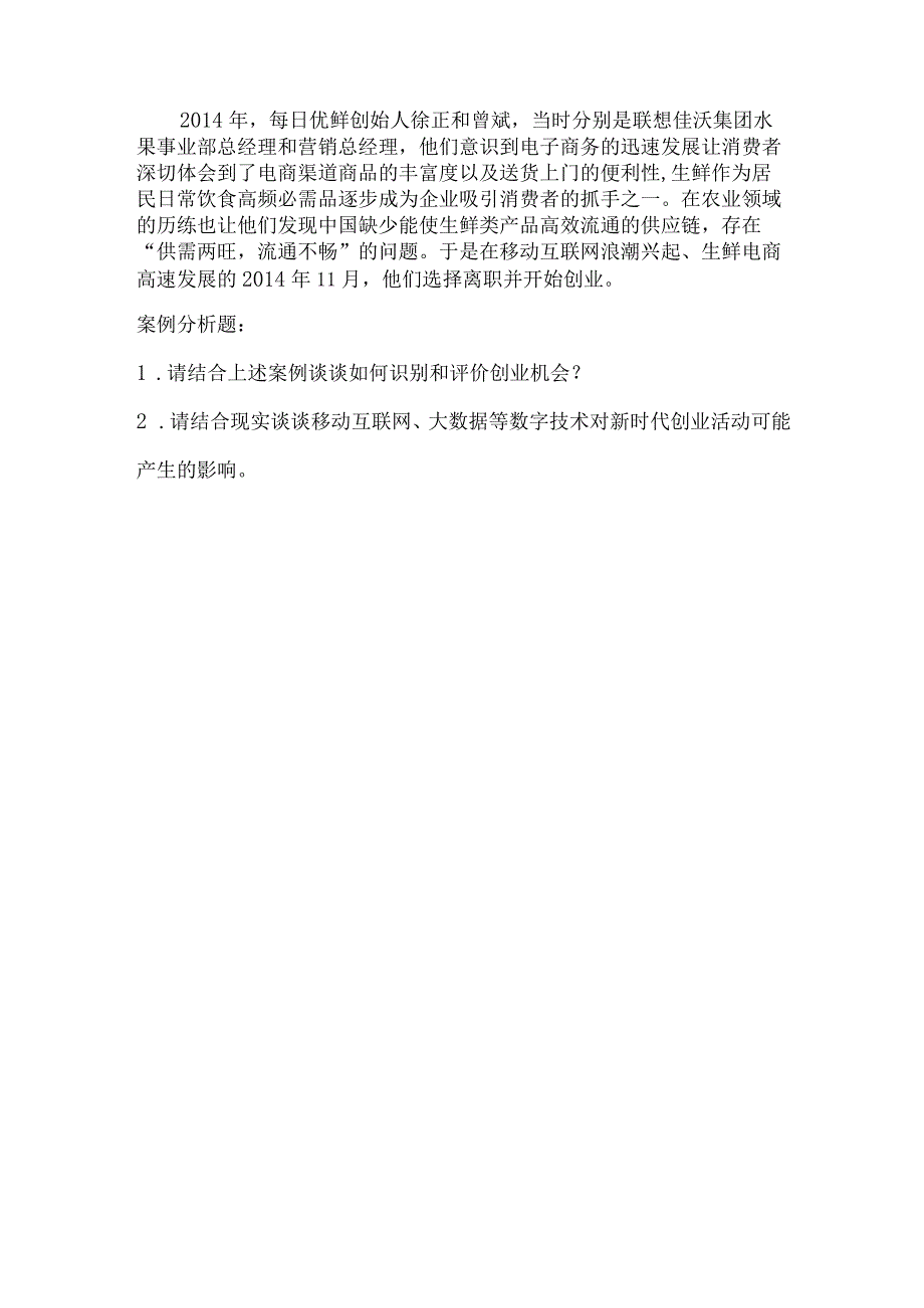 1052023年广西职业院校技能大赛高职组《创新创业》赛项样题试题3.docx_第2页