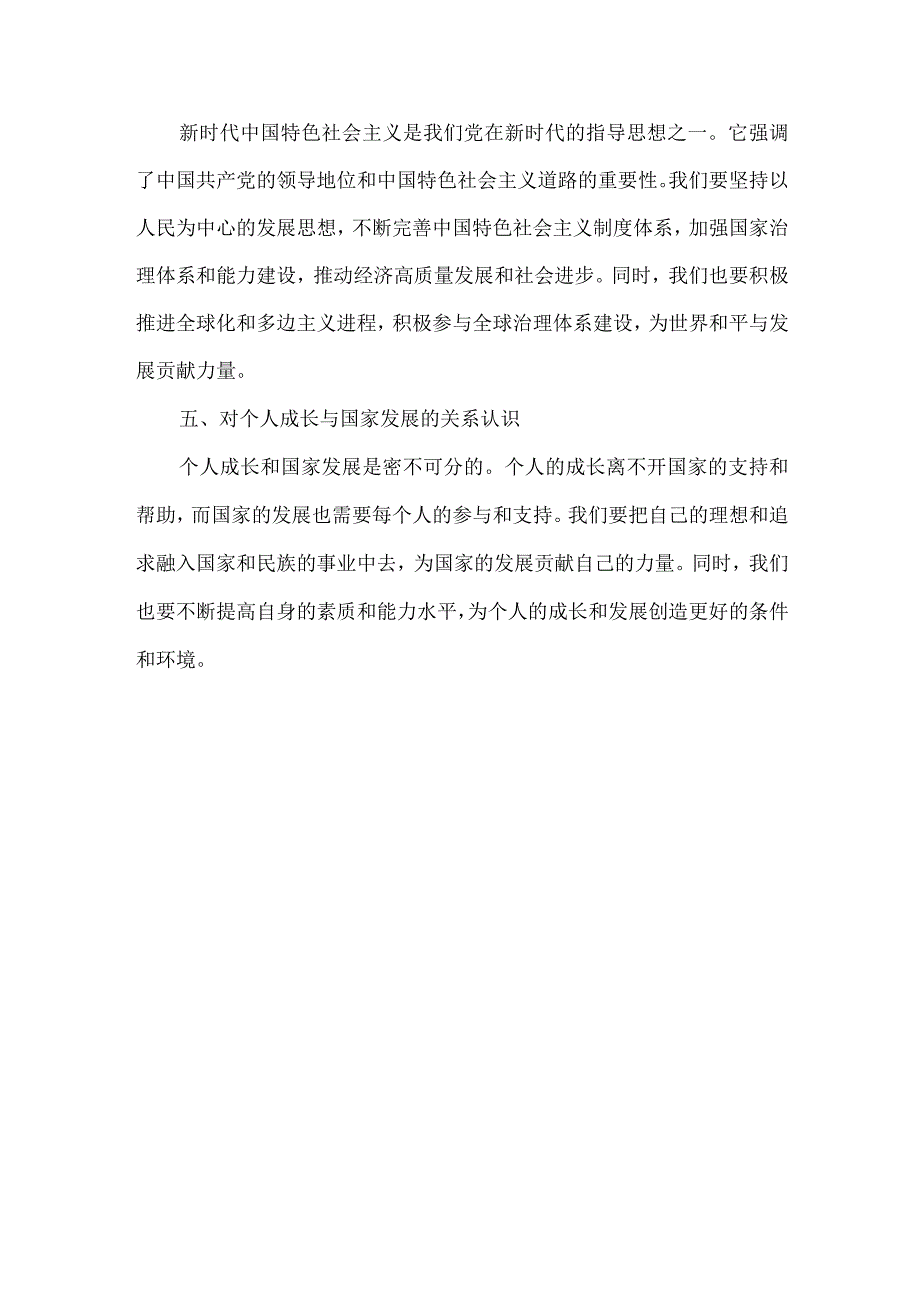 《决胜全面建成小康社会-夺取新时代中国特色社会主义伟大胜利》-心得.docx_第2页