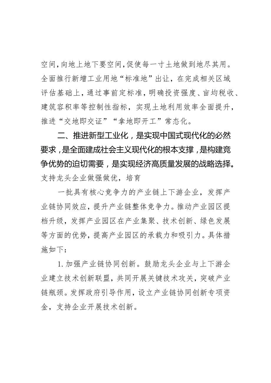 “集约用地”“提升产业园区承载力”学习研讨发言材料.docx_第2页