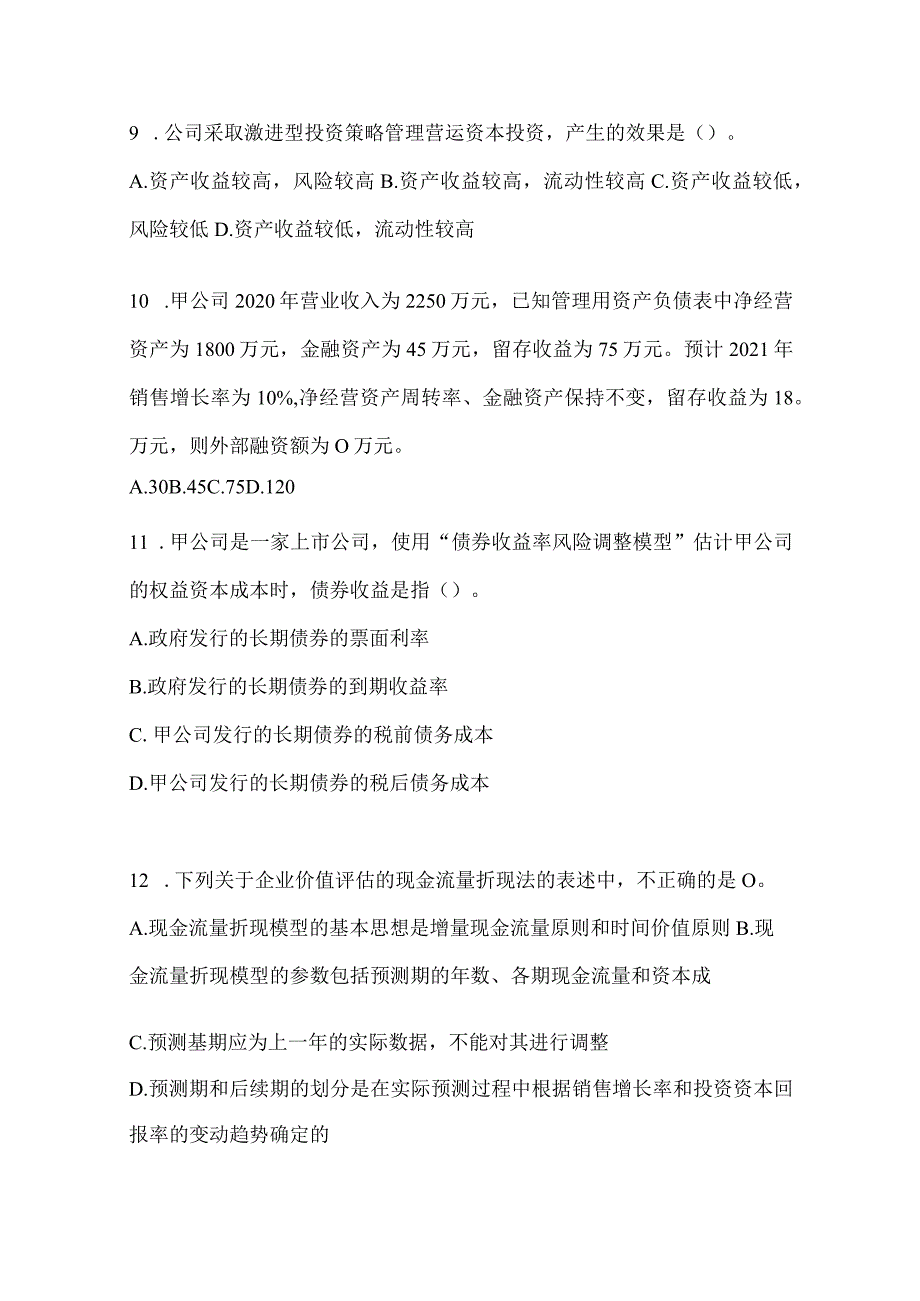 2024年注会全国统一考试（CPA）《财务成本管理》备考真题库.docx_第3页