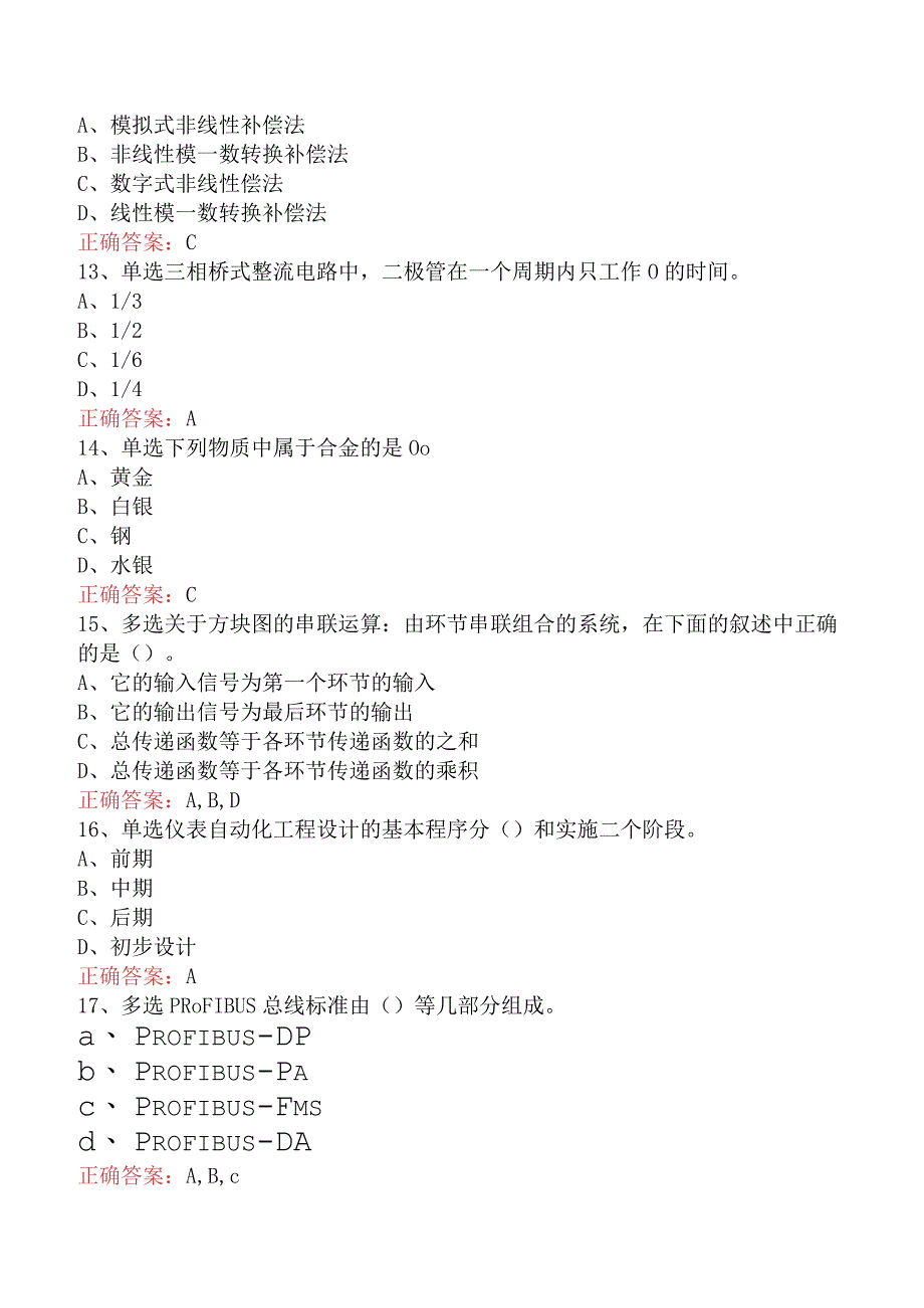 仪表工考试：仪表维修工高级技师考试资料（最新版）.docx_第3页