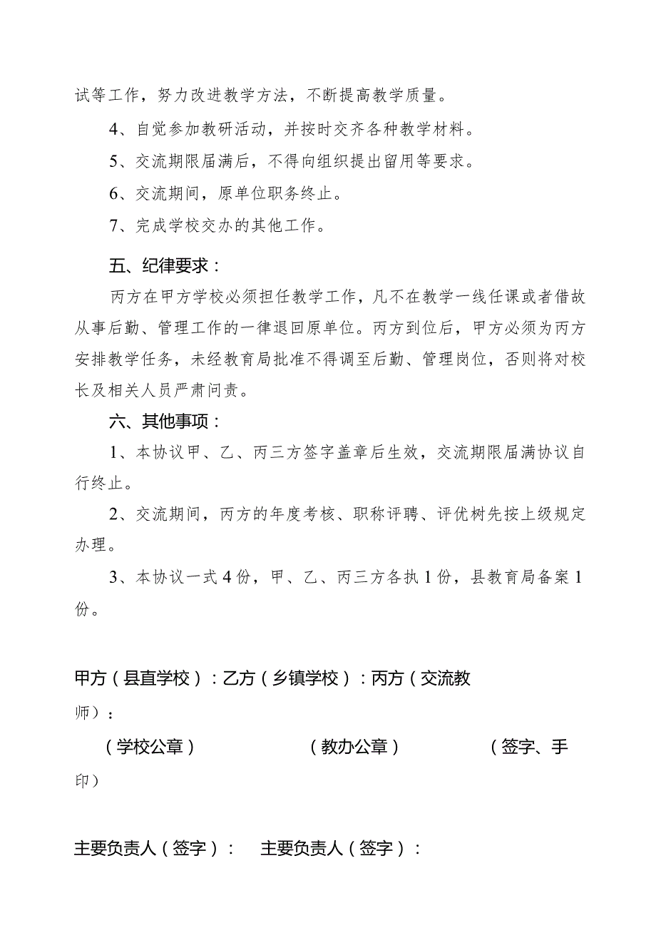 东安县乡镇到县直学校交流教师协议书.docx_第2页