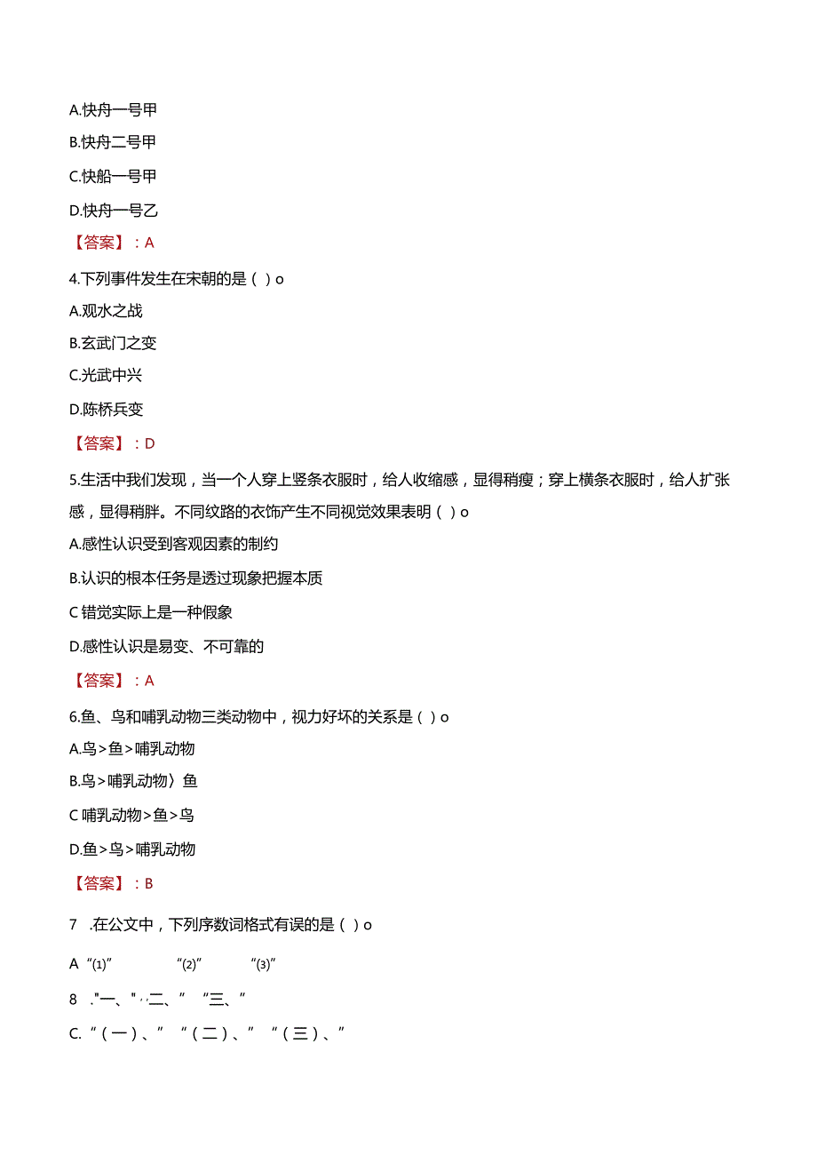 2023年承德市双滦区秀水街道工作人员招聘考试试题真题.docx_第2页