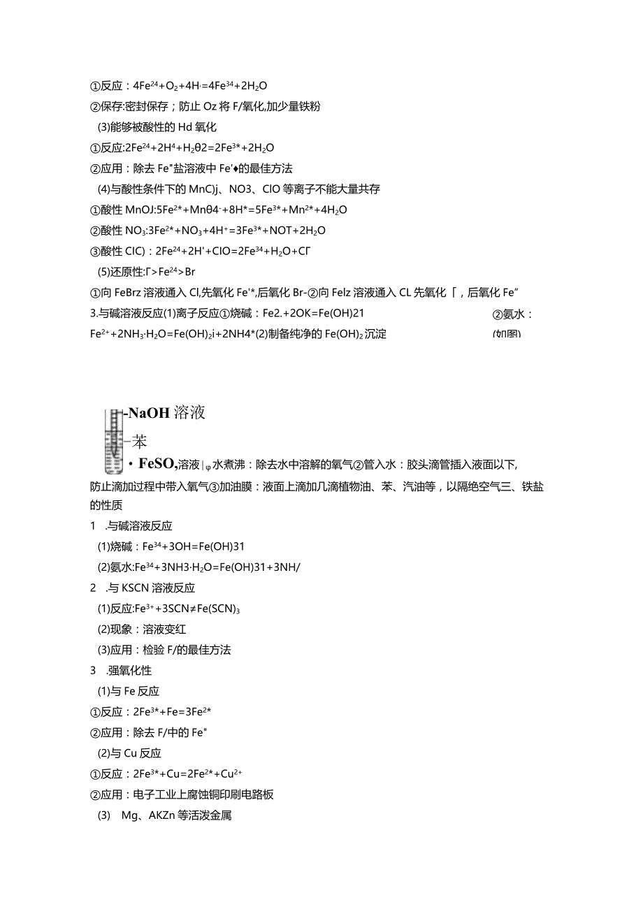 专题复习：《铁及其化合物》知识清单.docx_第3页