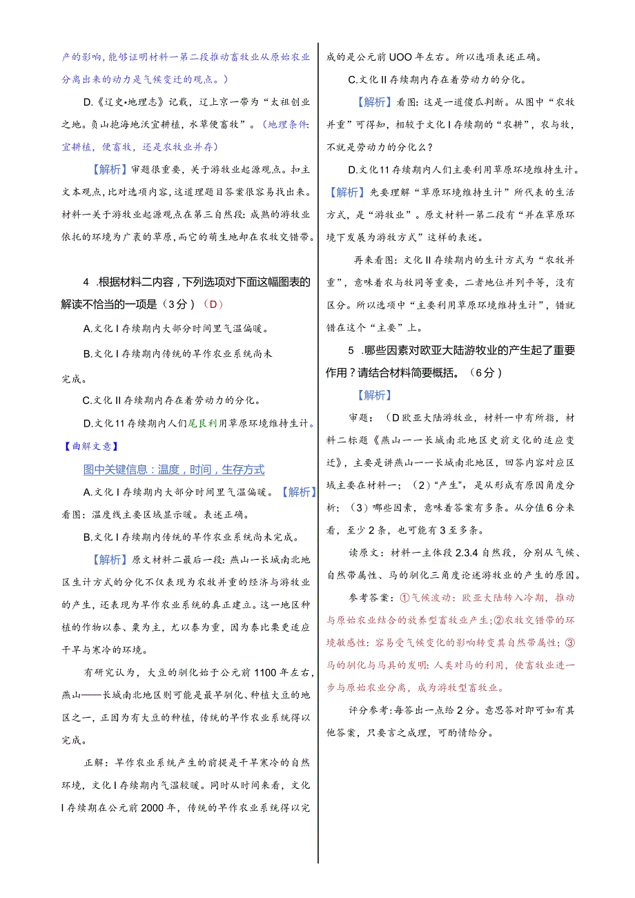 九省联考现代文阅读Ⅰ解析公开课教案教学设计课件资料.docx_第3页