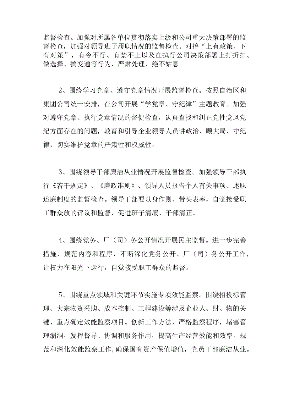 企业监察工作实施方案范文五篇.docx_第2页