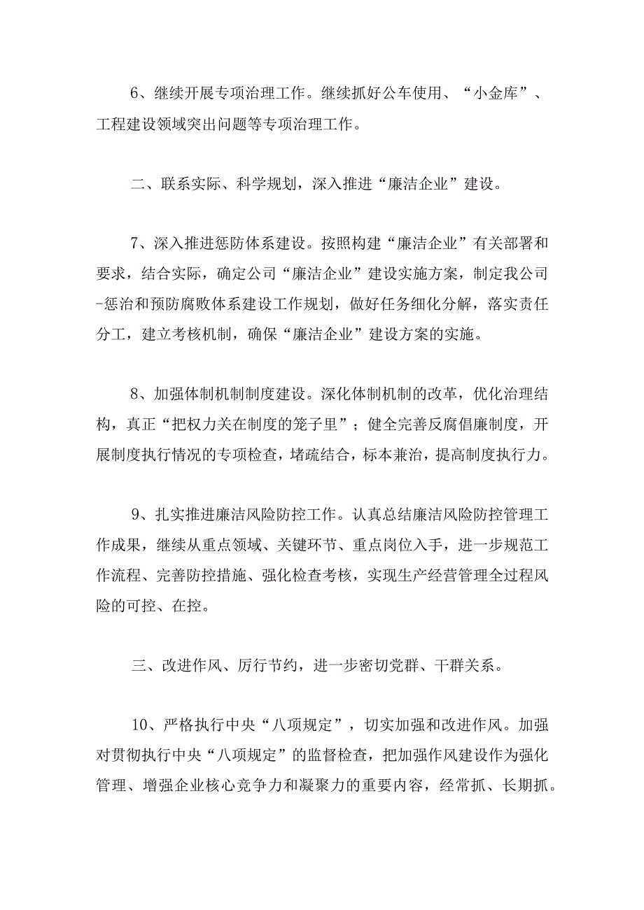 企业监察工作实施方案范文五篇.docx_第3页