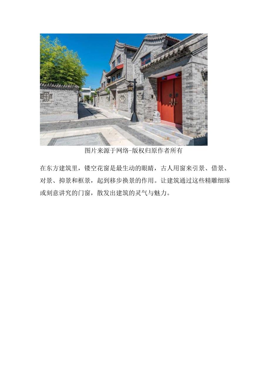 中国古建筑八大元素.docx_第3页