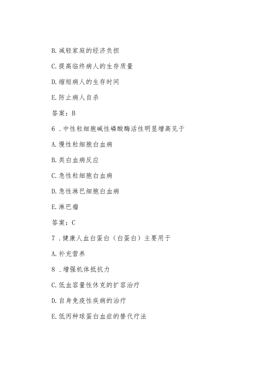 2012年山东省事业单位招聘医疗类公共基础知识真题及答案&年轻干部“四气”.docx_第3页