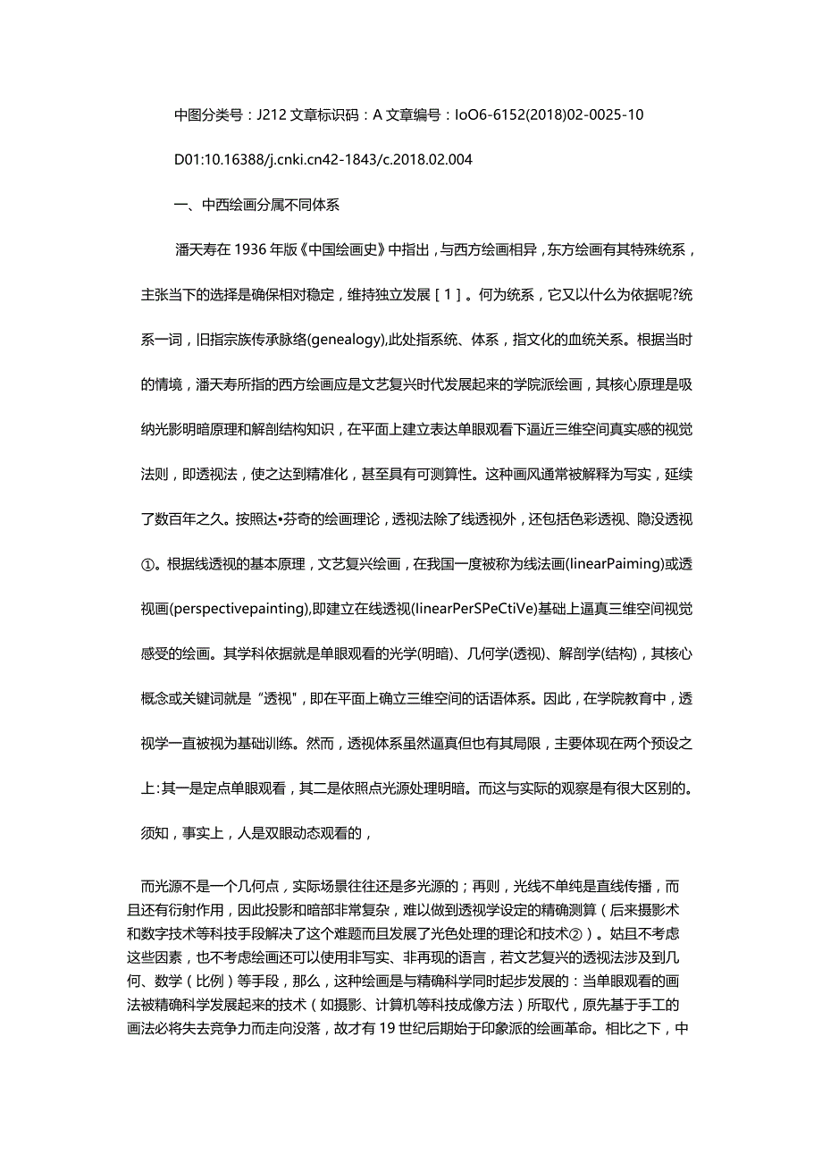 “科学”内涵的演变与潘天寿统系说之再论析-——兼议中西绘画观念之异.docx_第2页