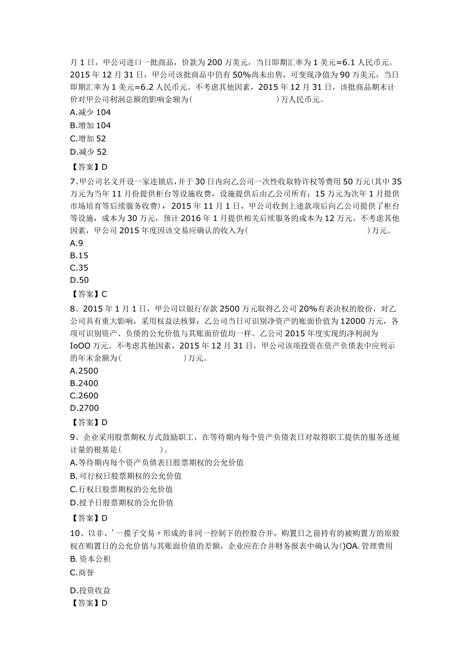 会计中级考试《中级会计实务》试题与答案.docx_第2页