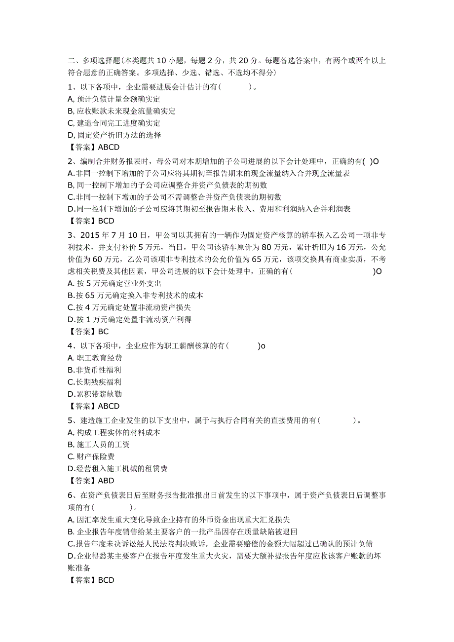 会计中级考试《中级会计实务》试题与答案.docx_第3页