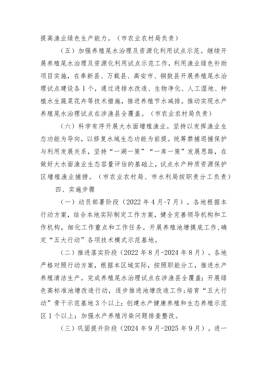 gh市深入打好污染防治攻坚战水产养殖污染防治专项行动实施方案.docx_第3页