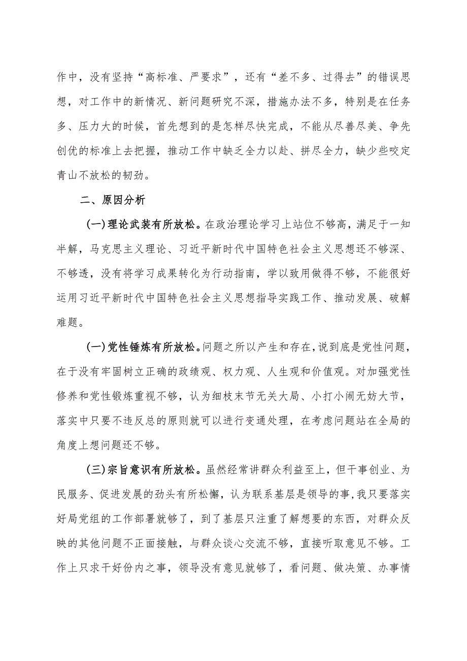 2023年度专题组织生活会发言材料.docx_第3页