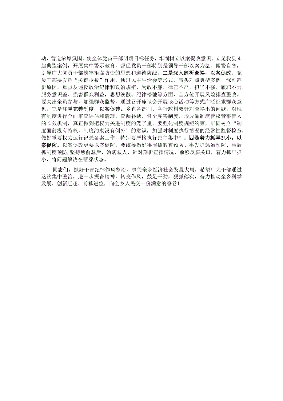 乡党委书记在以案促改警示教育动员会上的讲话稿.docx_第2页