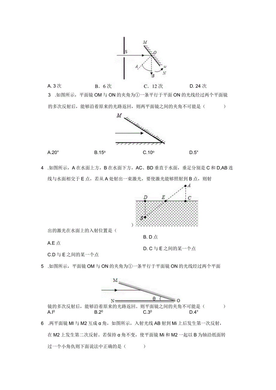 13光的反射定律与作图、镜面反射与漫反射（教师版）.docx_第2页