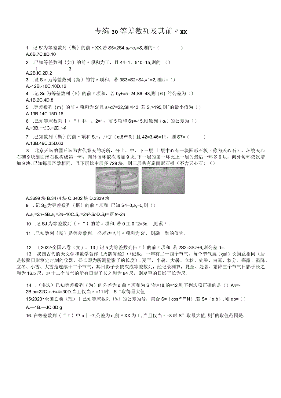 专练30等差数列公开课教案教学设计课件资料.docx_第1页