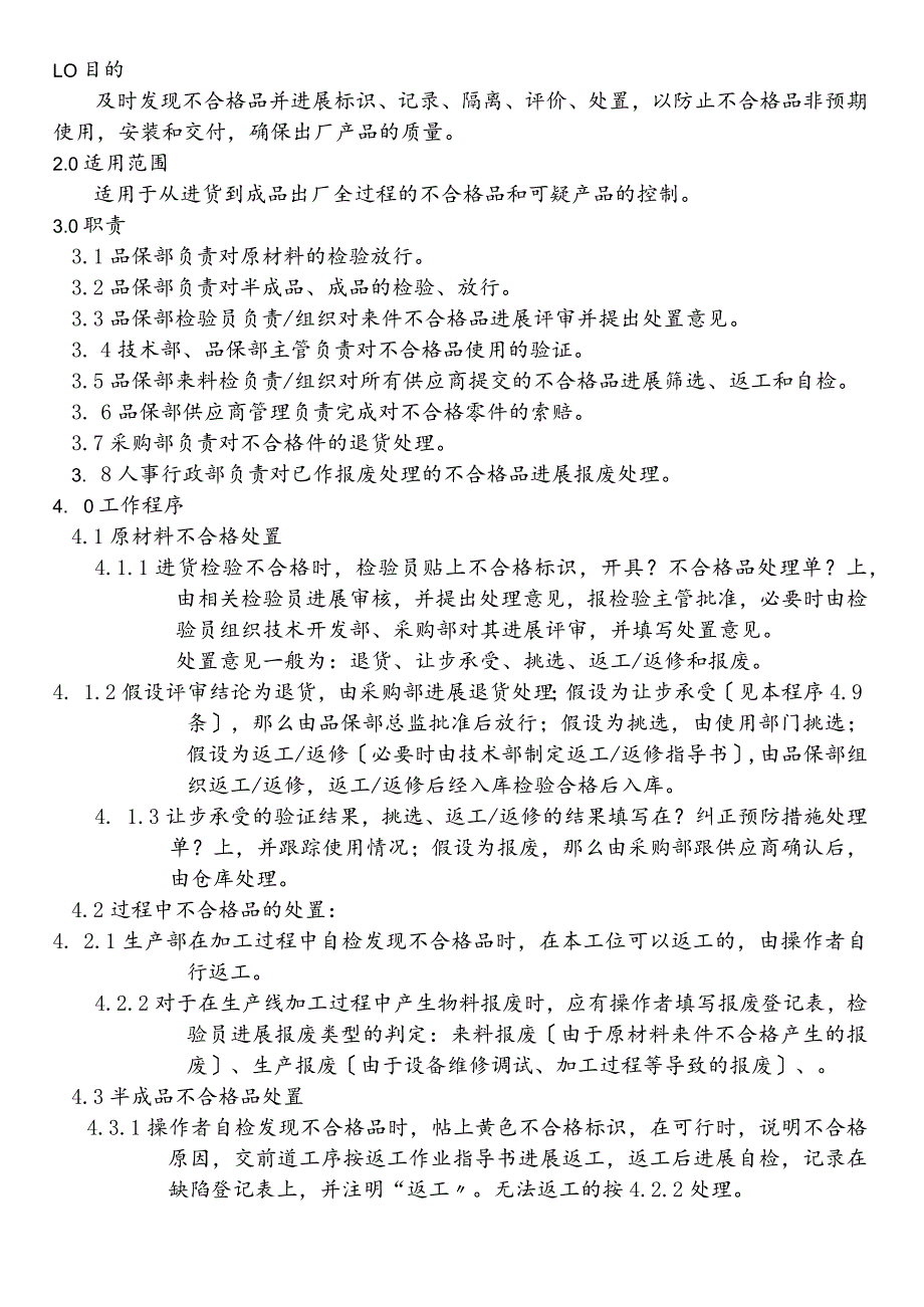 不合格产品处理流程.docx_第1页