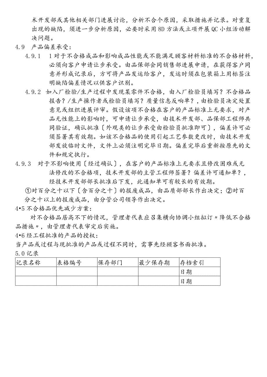 不合格产品处理流程.docx_第3页