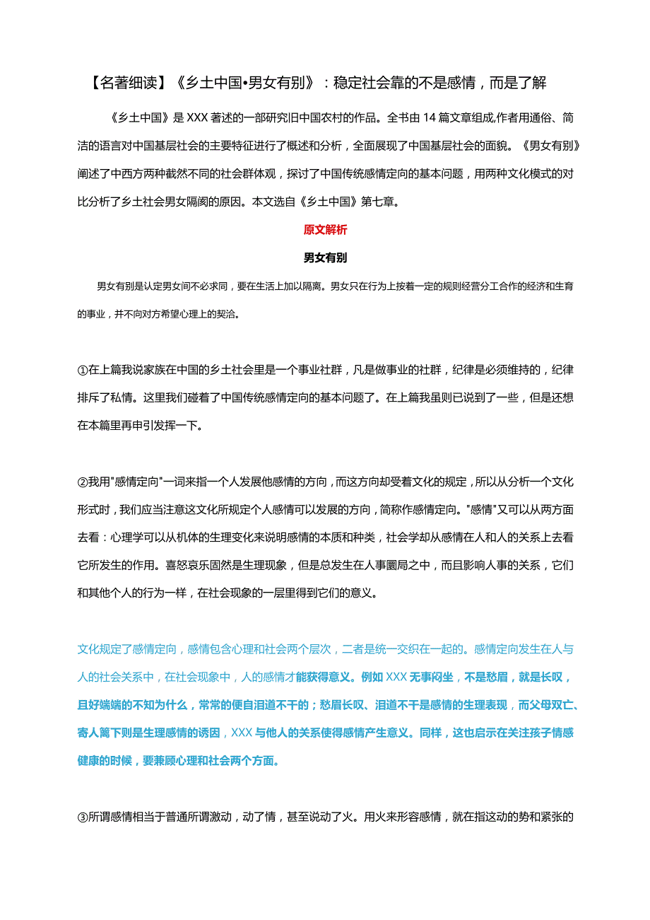 7.细读《男女有别》公开课教案教学设计课件资料.docx_第1页