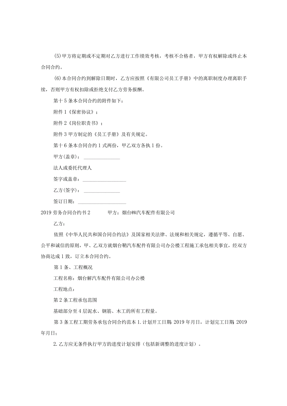 20XX年劳务合同书3篇.docx_第3页