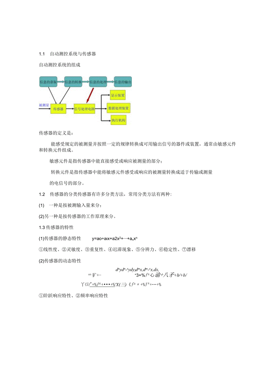 传感器与自动检测技术教学教案.docx_第3页