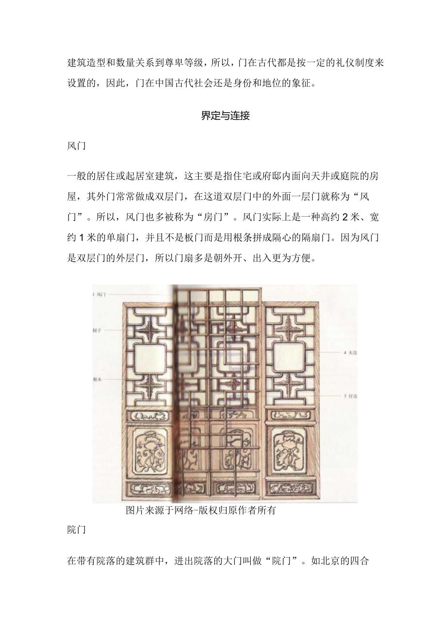 中国古建筑-门.docx_第3页