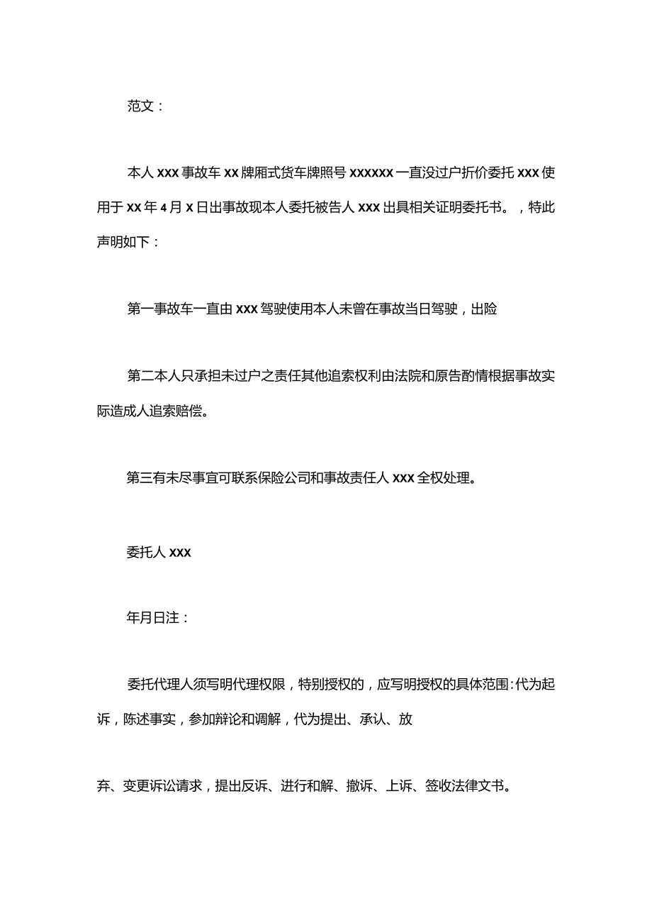 交通事故授权委托书.docx_第2页