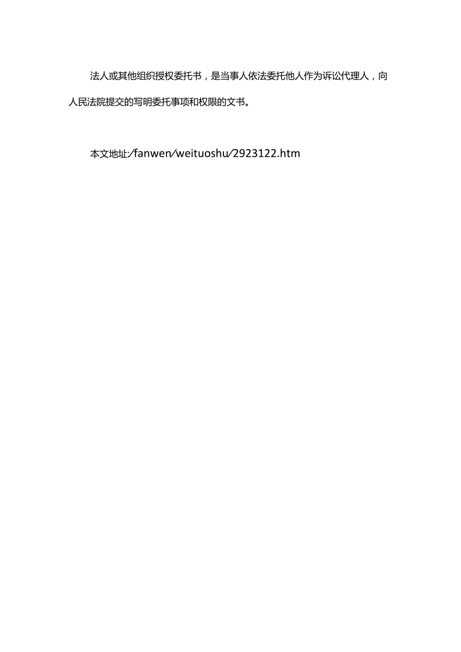交通事故授权委托书.docx_第3页