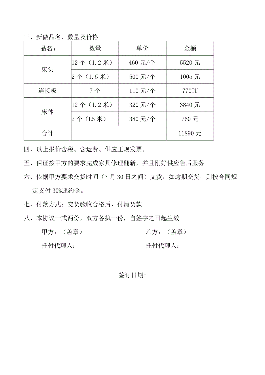 2024-7-14-家具维修合同.docx_第2页