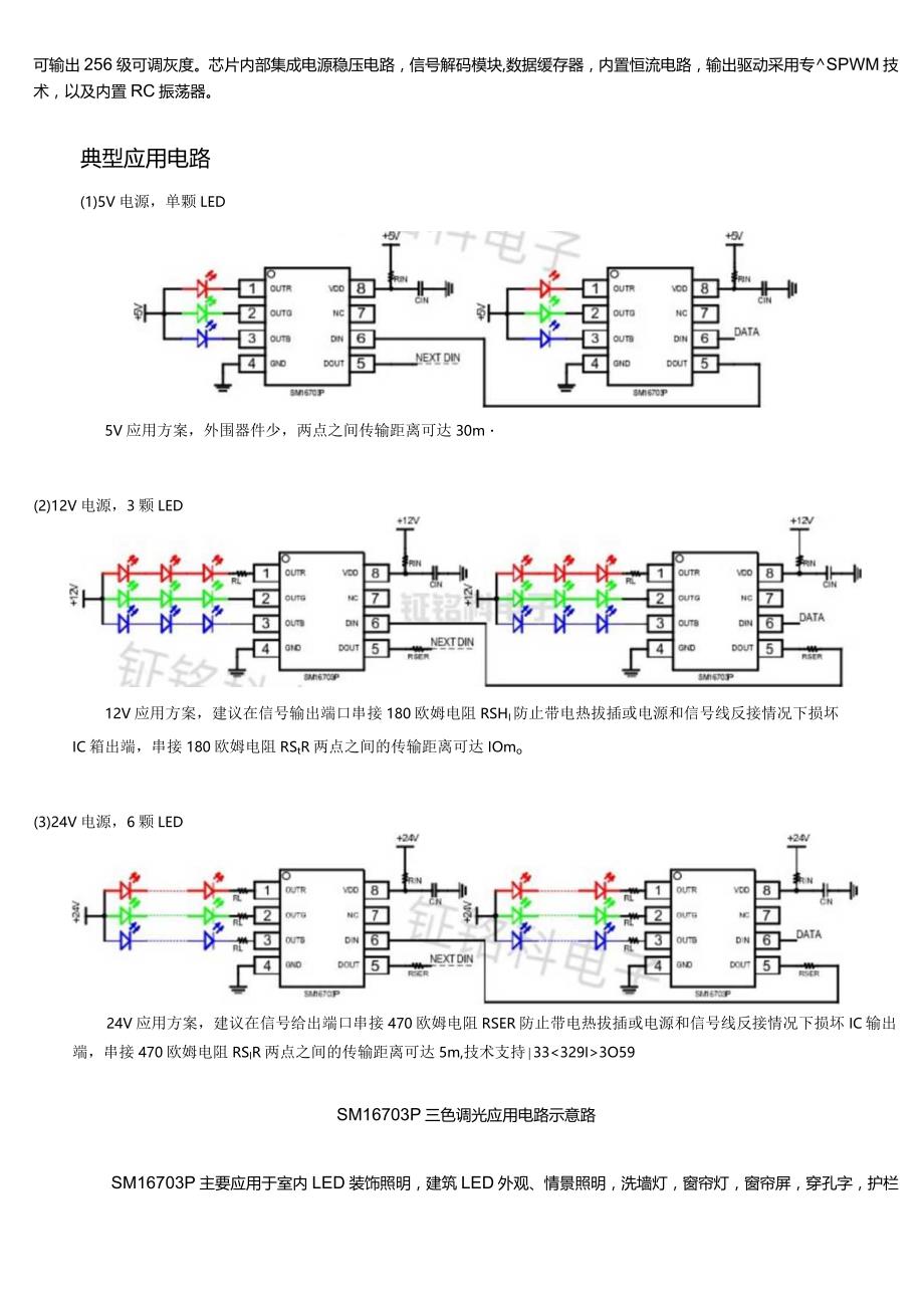 LED景观照明灯驱动电路串联、并联和恒流3款方案.docx_第3页