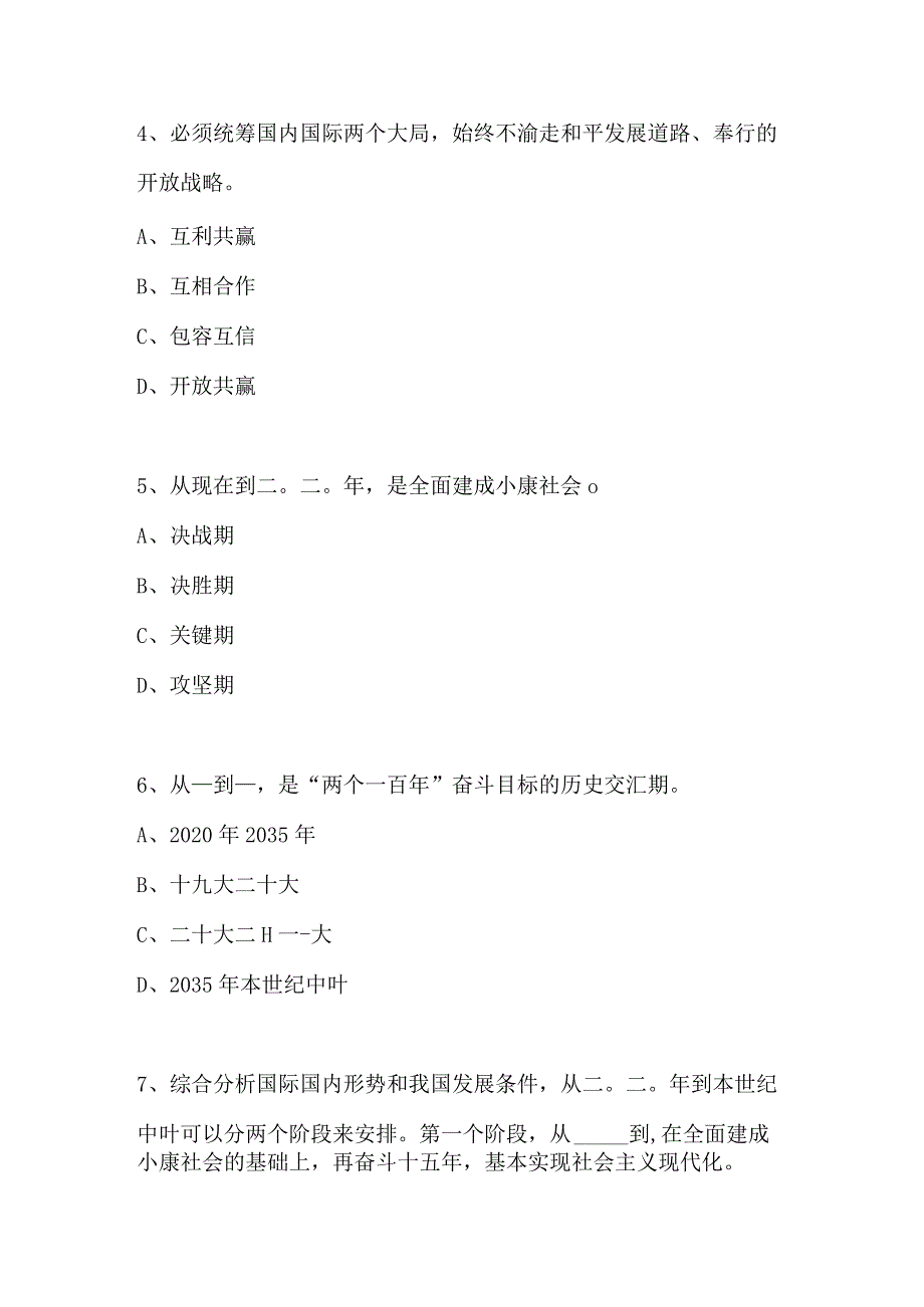 2024年迎春党建理论知识竞赛题库100题.docx_第2页