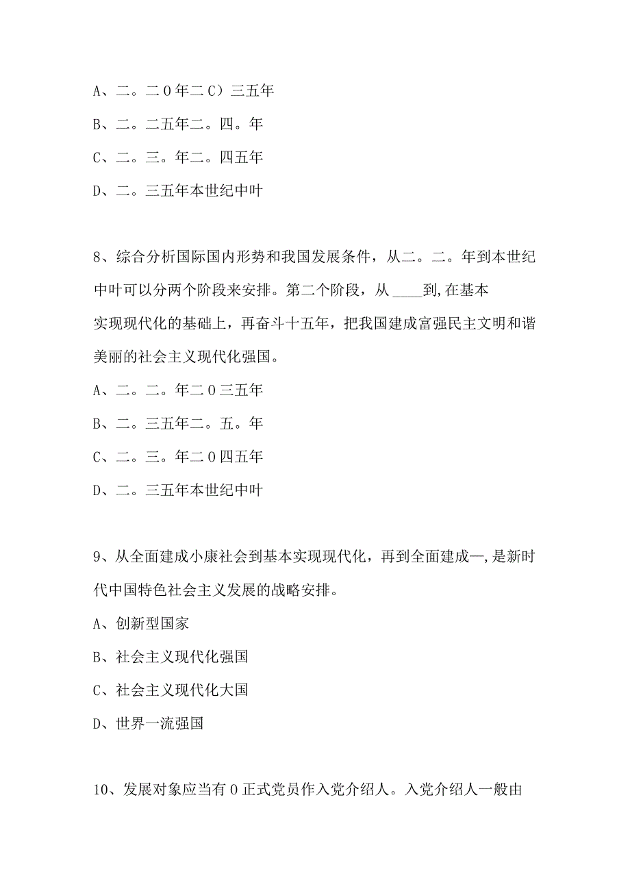 2024年迎春党建理论知识竞赛题库100题.docx_第3页