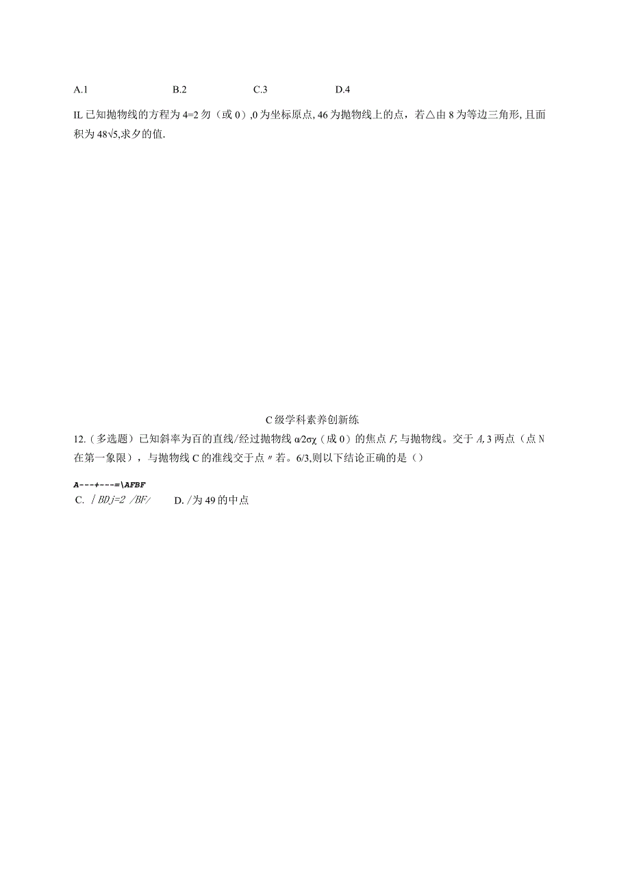 2023-2024学年北师大版选择性必修第一册第二章3-2抛物线的简单几何性质作业.docx_第3页