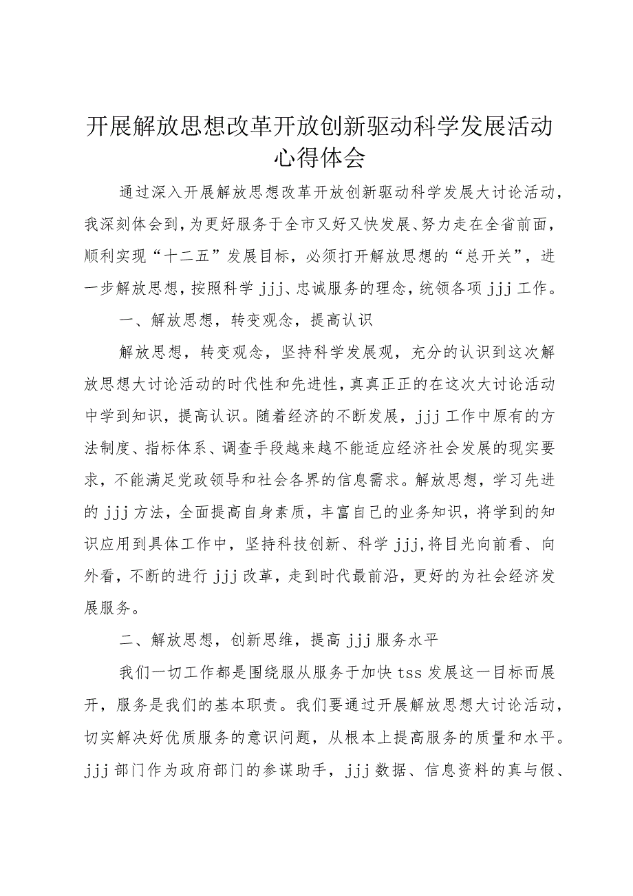 4开展解放思想改革开放创新驱动科学发展活动心得体会.docx_第1页