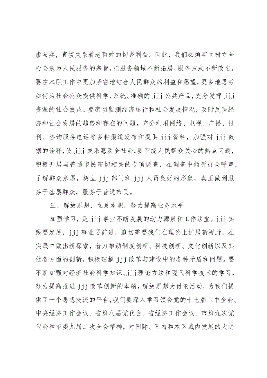 4开展解放思想改革开放创新驱动科学发展活动心得体会.docx_第2页