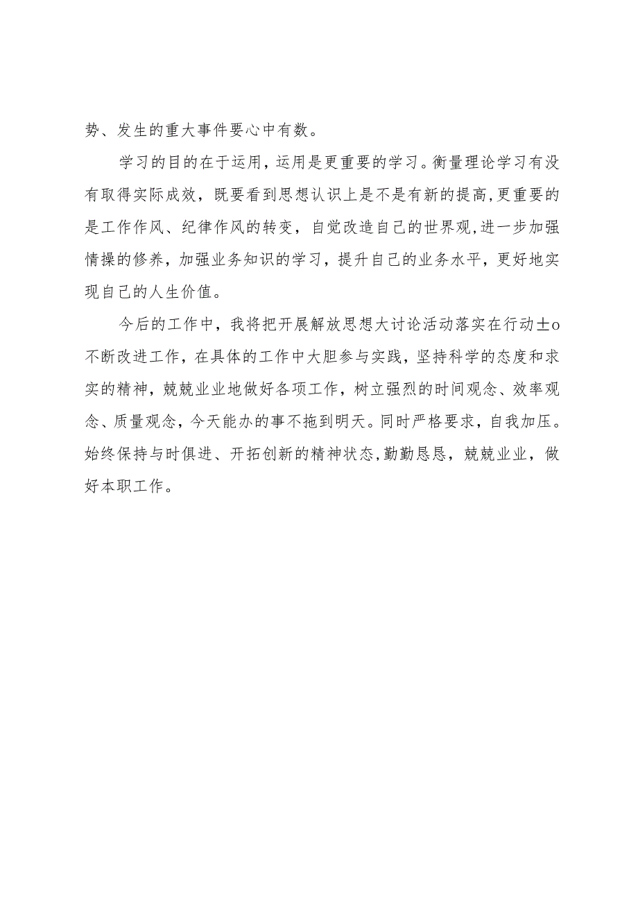 4开展解放思想改革开放创新驱动科学发展活动心得体会.docx_第3页