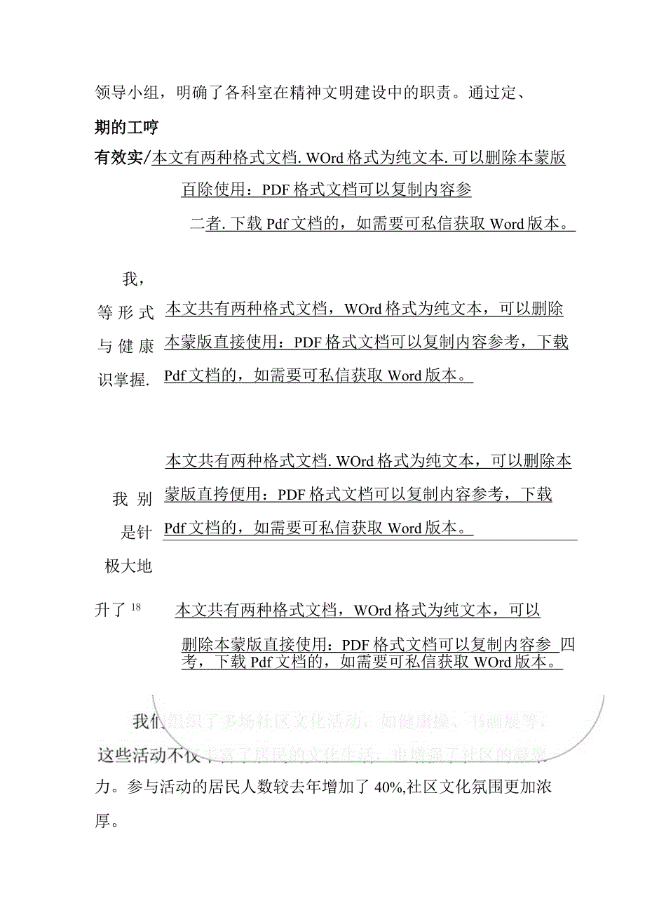 2024社区卫生服务中心精神文明建设工作总结（最新版）.docx_第2页