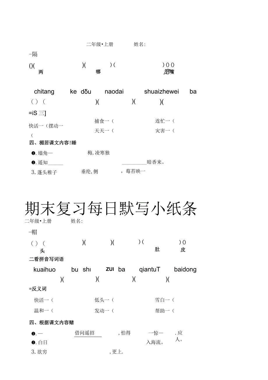 二（上）期末复习每日默写小纸条.docx_第1页