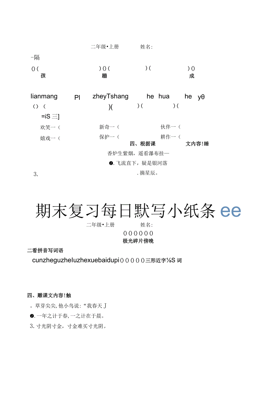 二（上）期末复习每日默写小纸条.docx_第2页