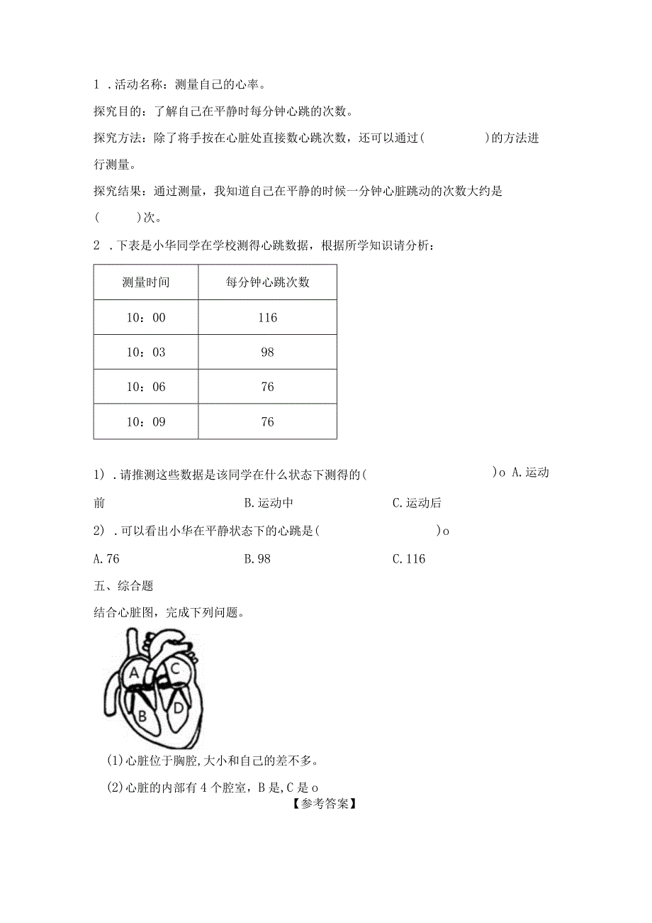 1-4心脏和血管（练习）五年级科学下册（青岛版）.docx_第2页