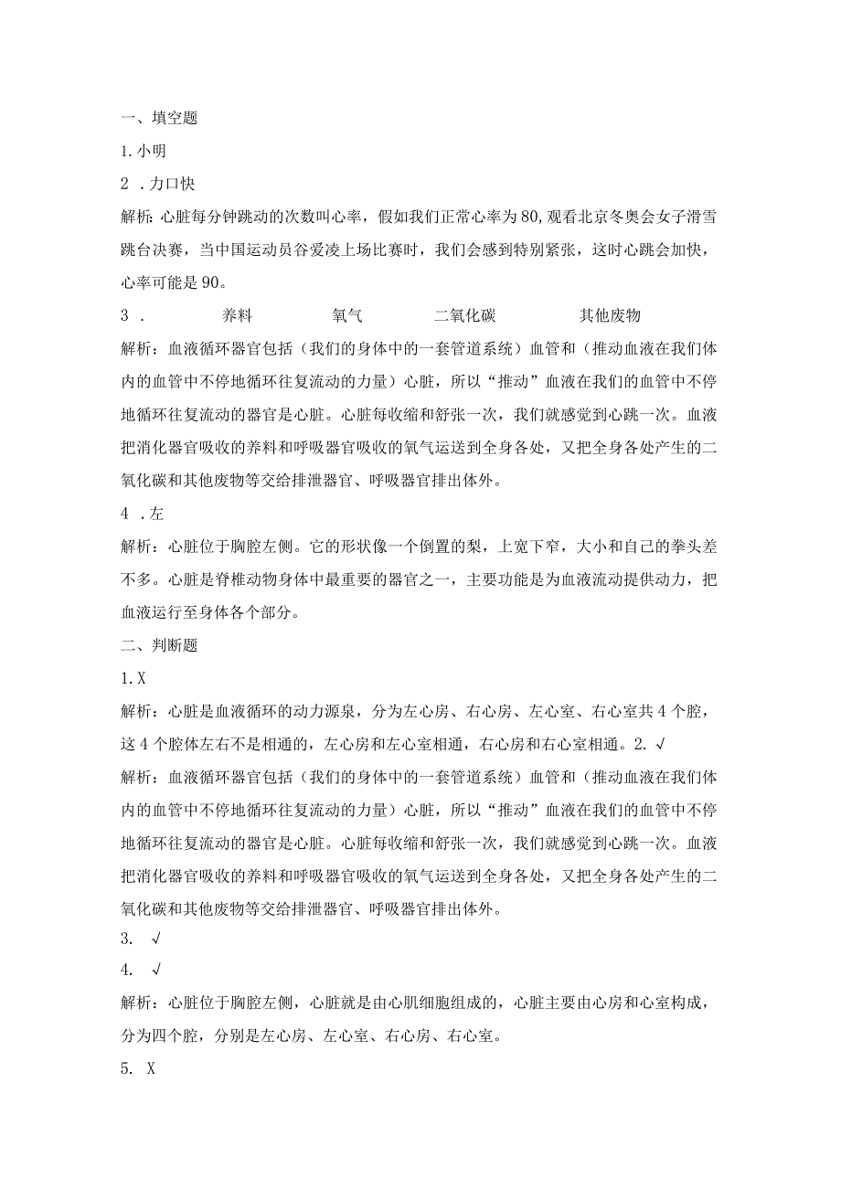 1-4心脏和血管（练习）五年级科学下册（青岛版）.docx_第3页