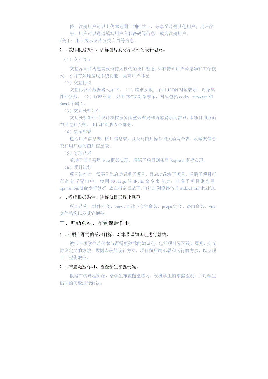 Vue.js3前端开发基础及项目化应用教案单元11工程化项目实战——图片素材库网站.docx_第3页