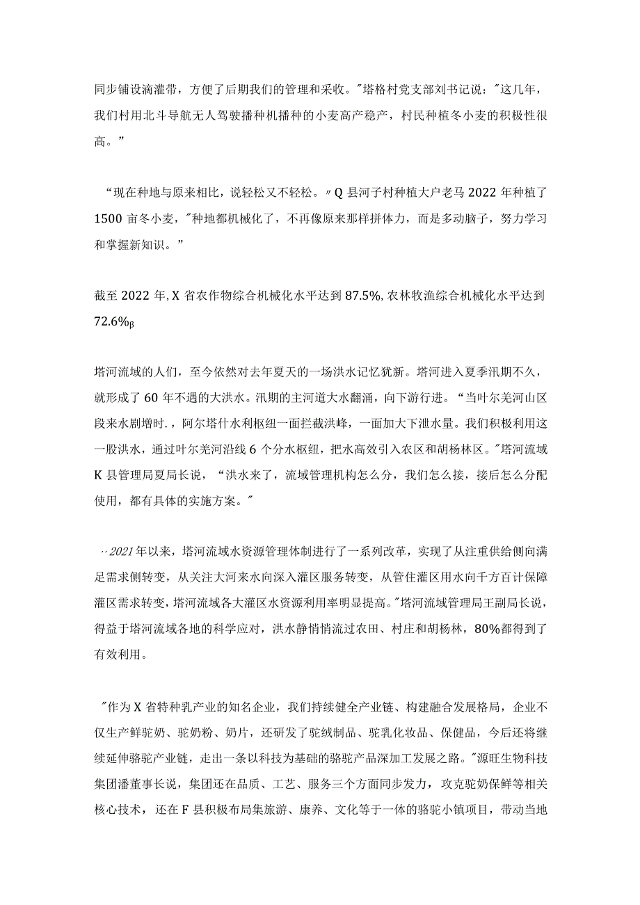 2023年贵州省公务员考试《申论》真题.docx_第2页